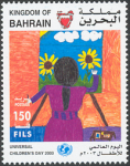 Universal Children's Day 2003 - 150 fils