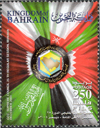 GCC 25th Session in Bahrain 2004 - 250 fils